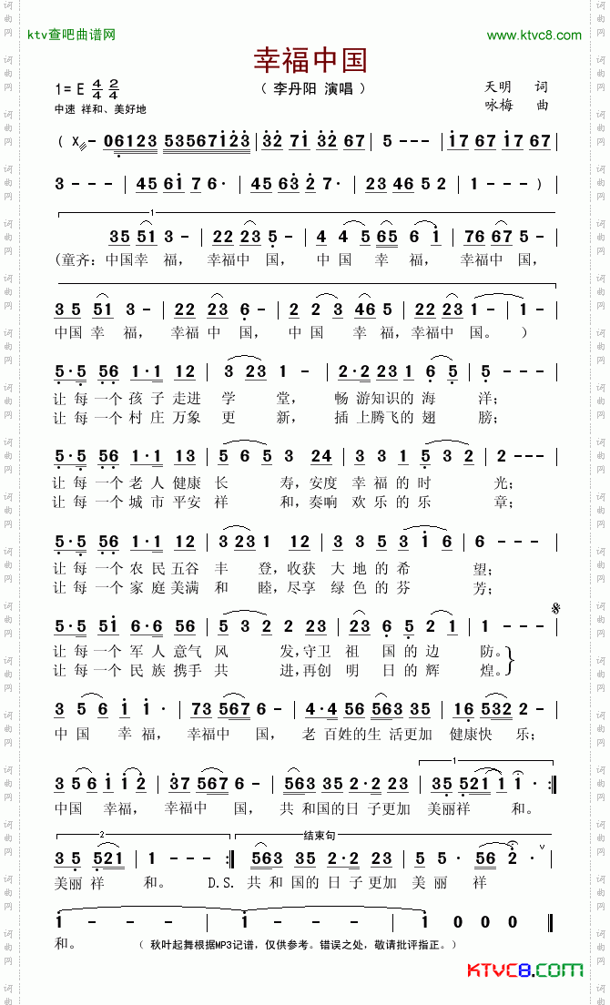 幸福中国天明词咏梅曲