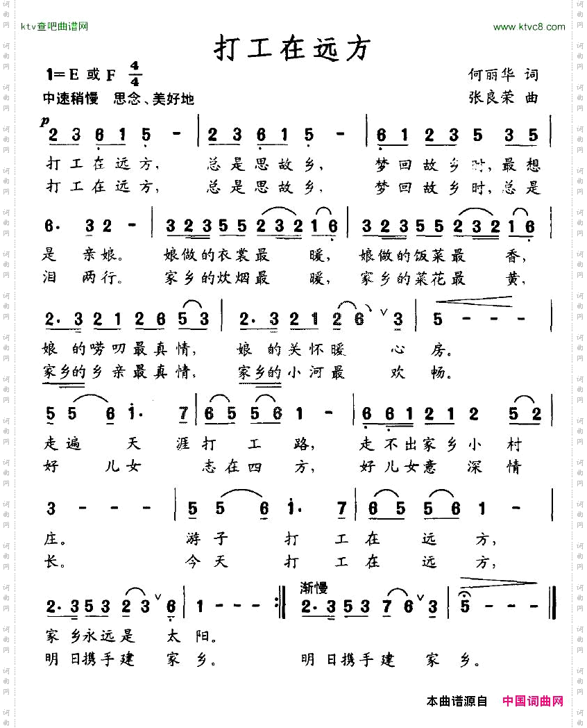打工在远方