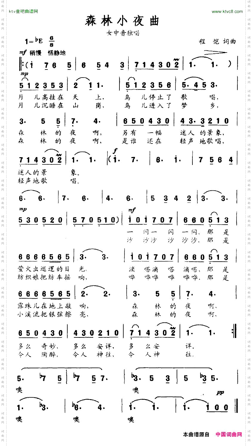 森林小夜曲