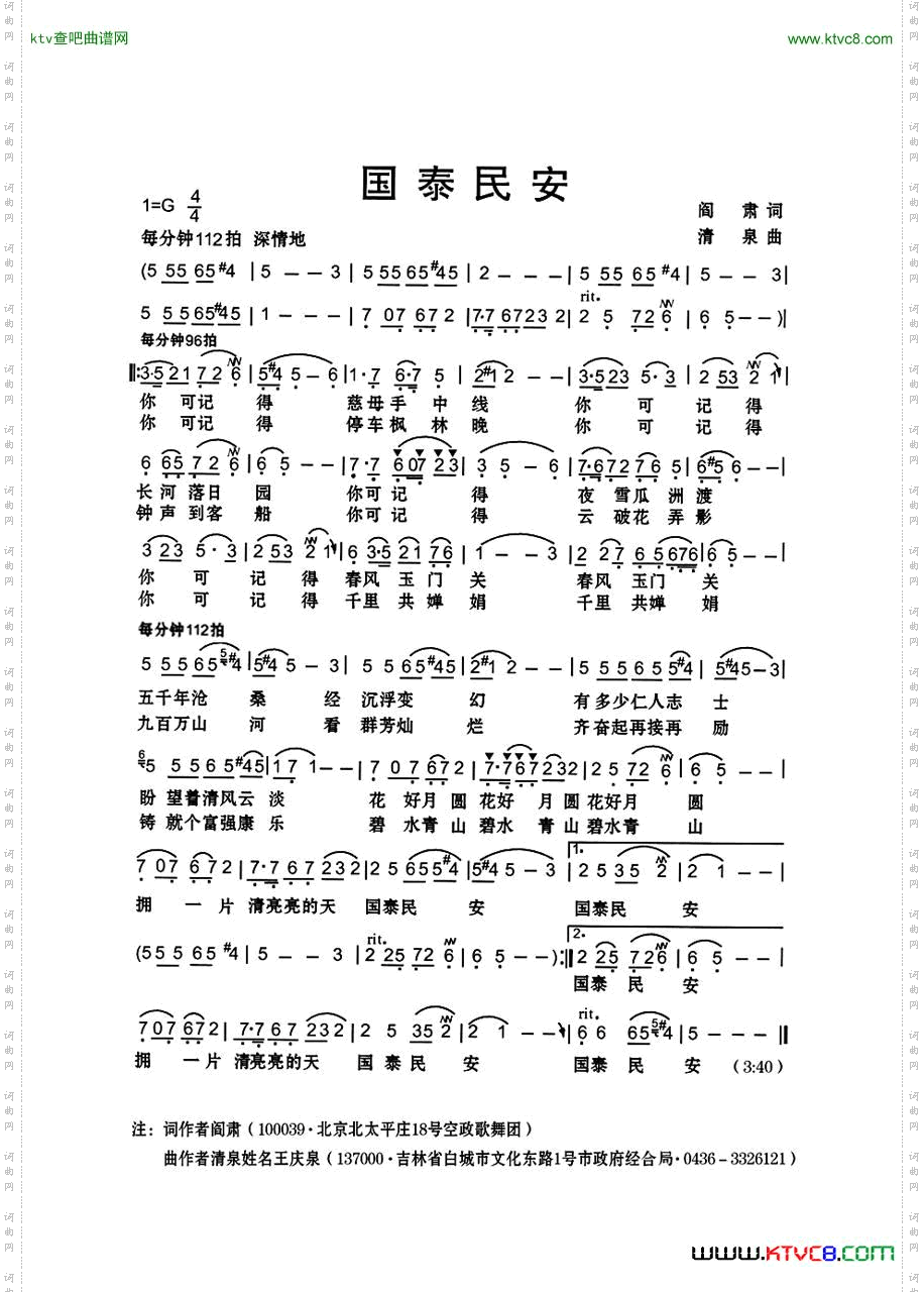 国泰民安