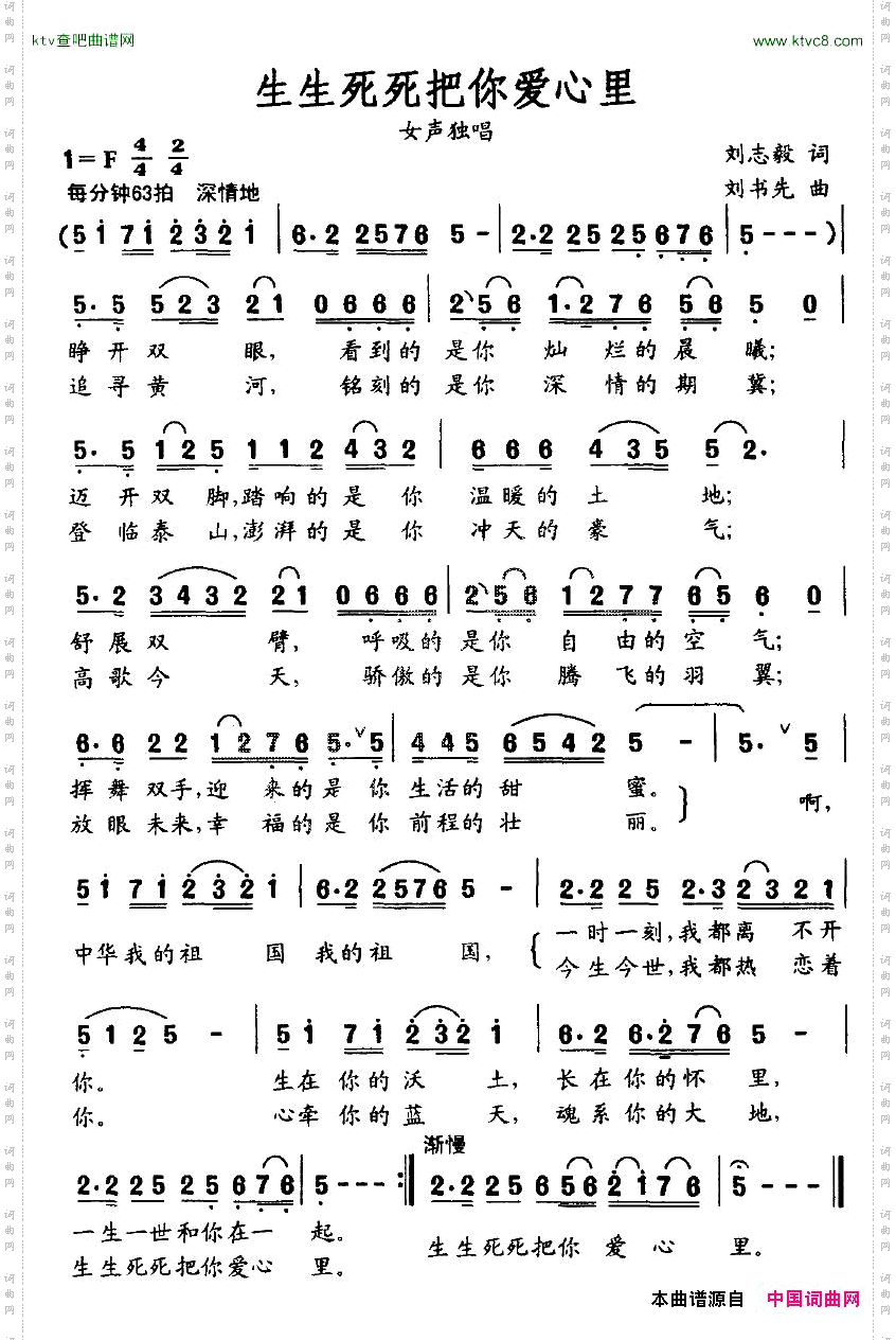 生生死死把你爱心里