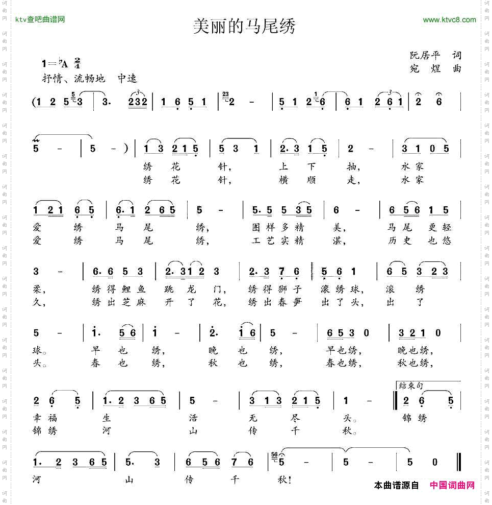 美丽的马尾绣