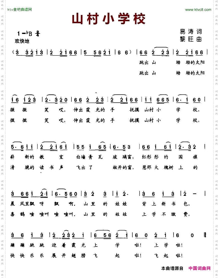 山村小学校