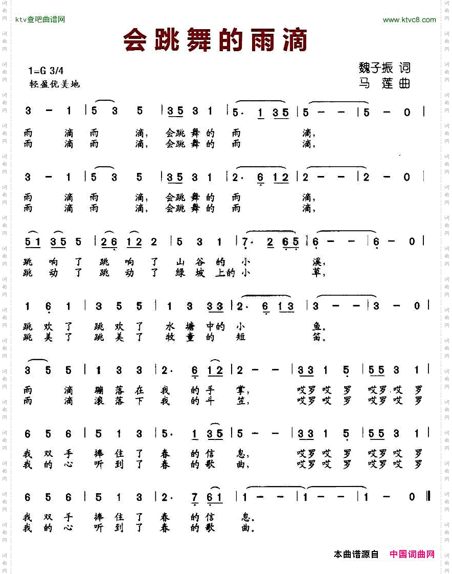 会跳舞的雨滴