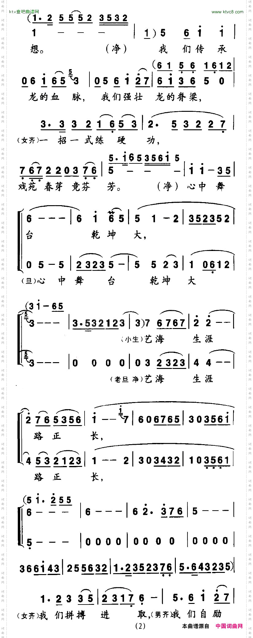 戏苑春芽竞芬芳戏曲歌舞联唱