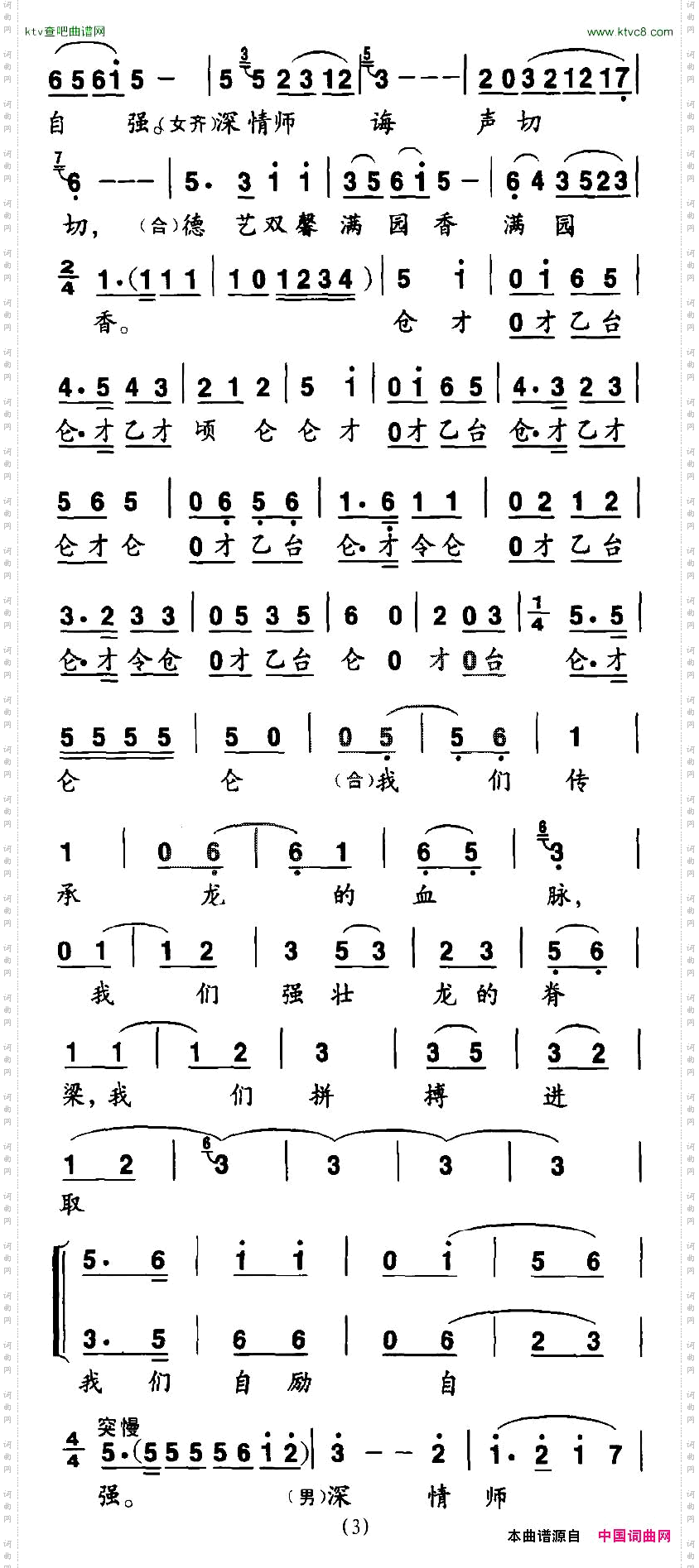 戏苑春芽竞芬芳戏曲歌舞联唱