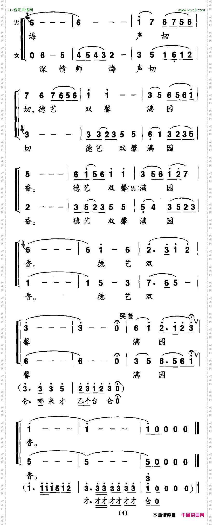 戏苑春芽竞芬芳戏曲歌舞联唱