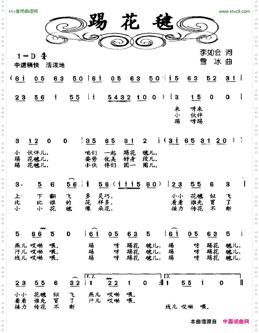 踢花毽