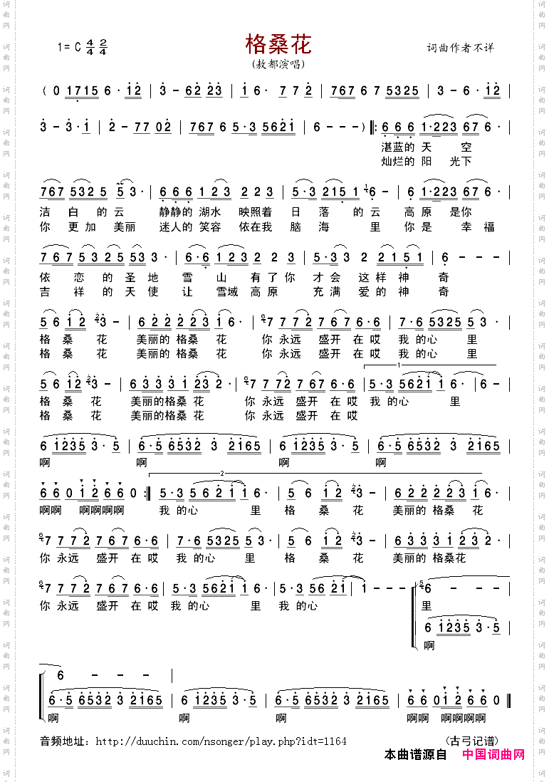 格桑花_敖都版