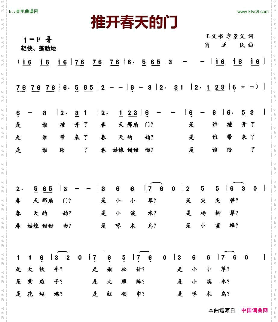 推开春天的门