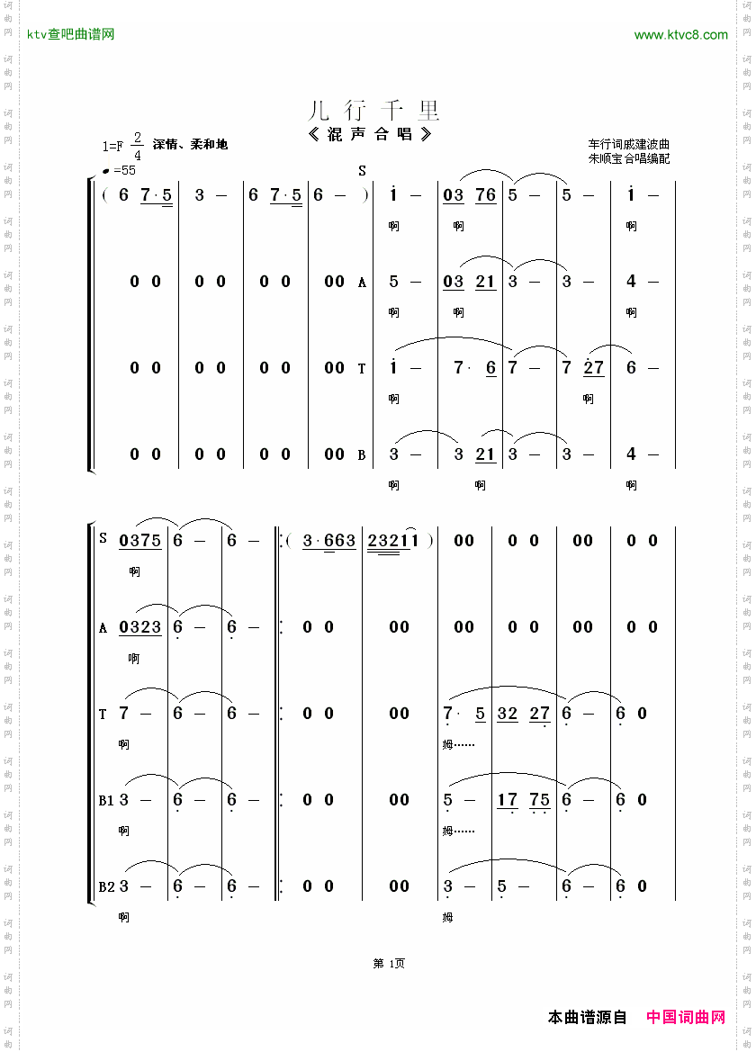 儿行千里混声合唱刘和刚原唱歌曲
