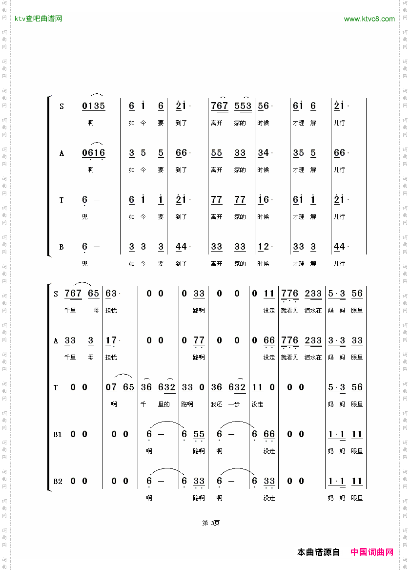 儿行千里混声合唱刘和刚原唱歌曲