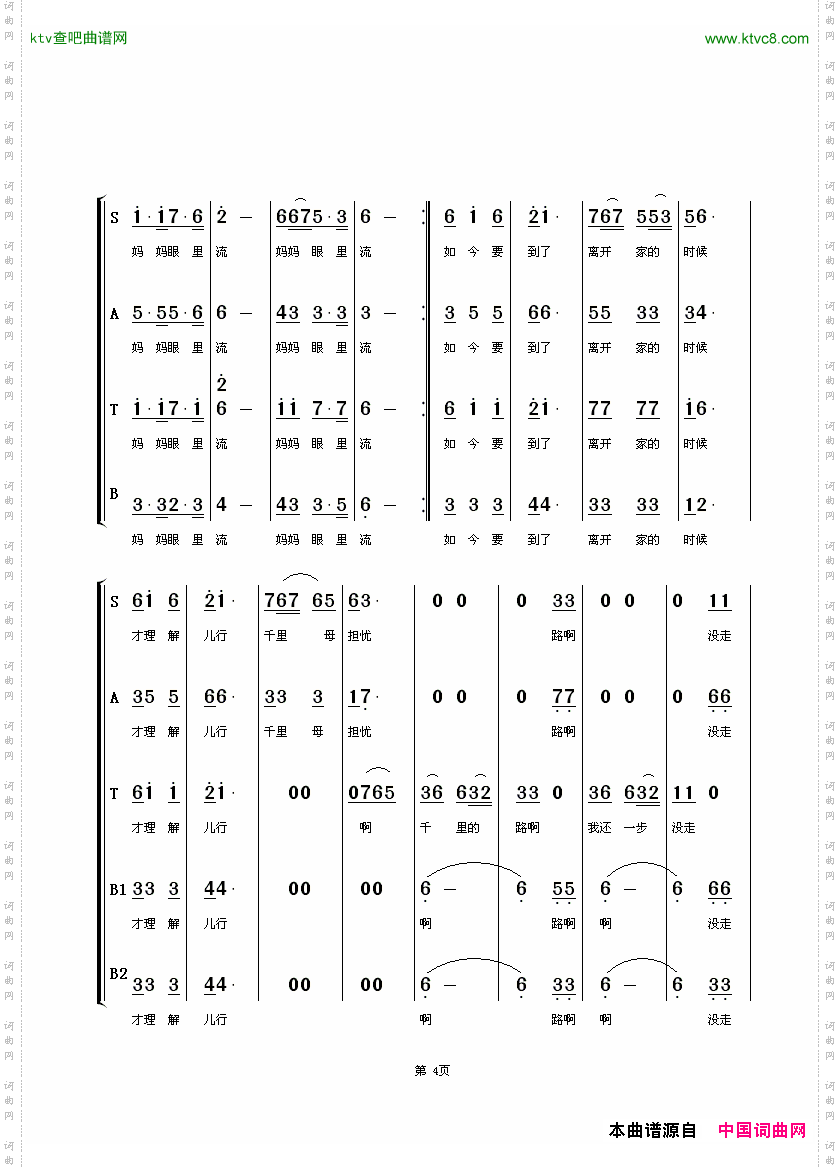 儿行千里混声合唱刘和刚原唱歌曲