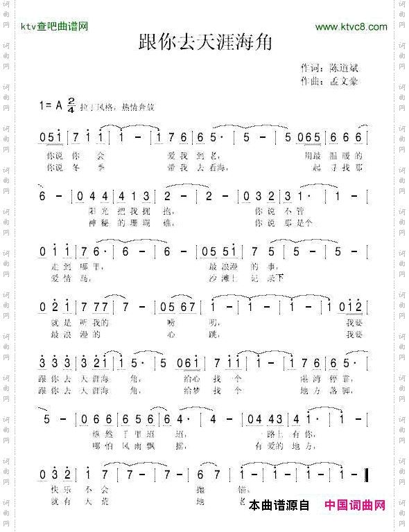 跟你去天涯海角