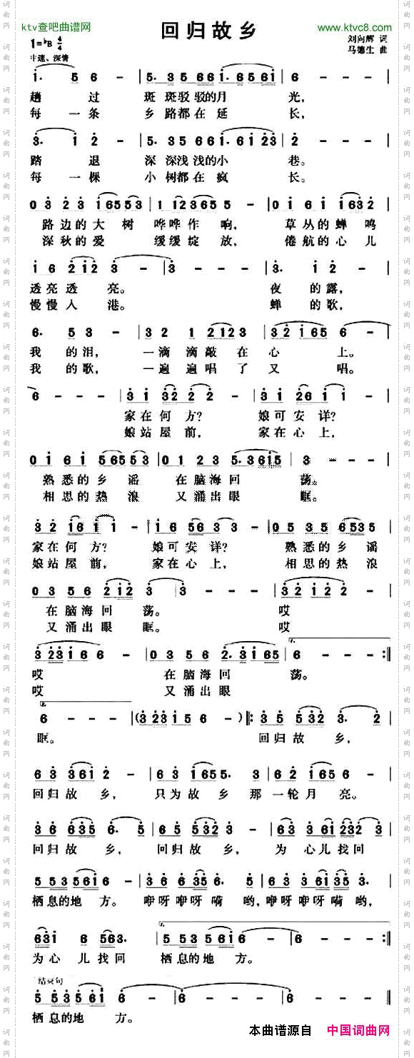 回归故乡