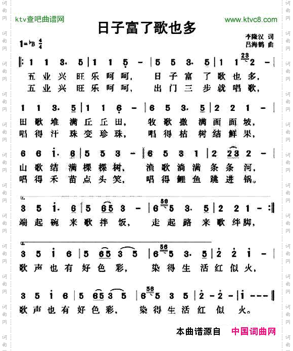 日子富了歌也多李隆汉词吕海鹤曲