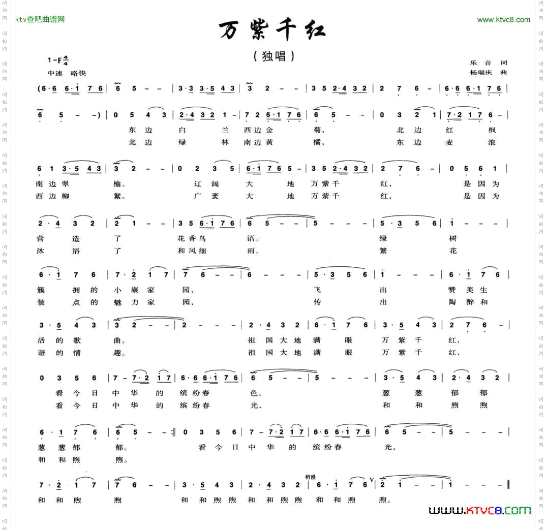 万紫千红乐音词杨瑞庆曲
