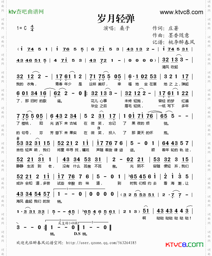 岁月轻弹
