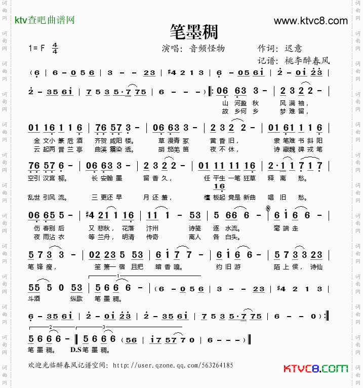 笔墨稠