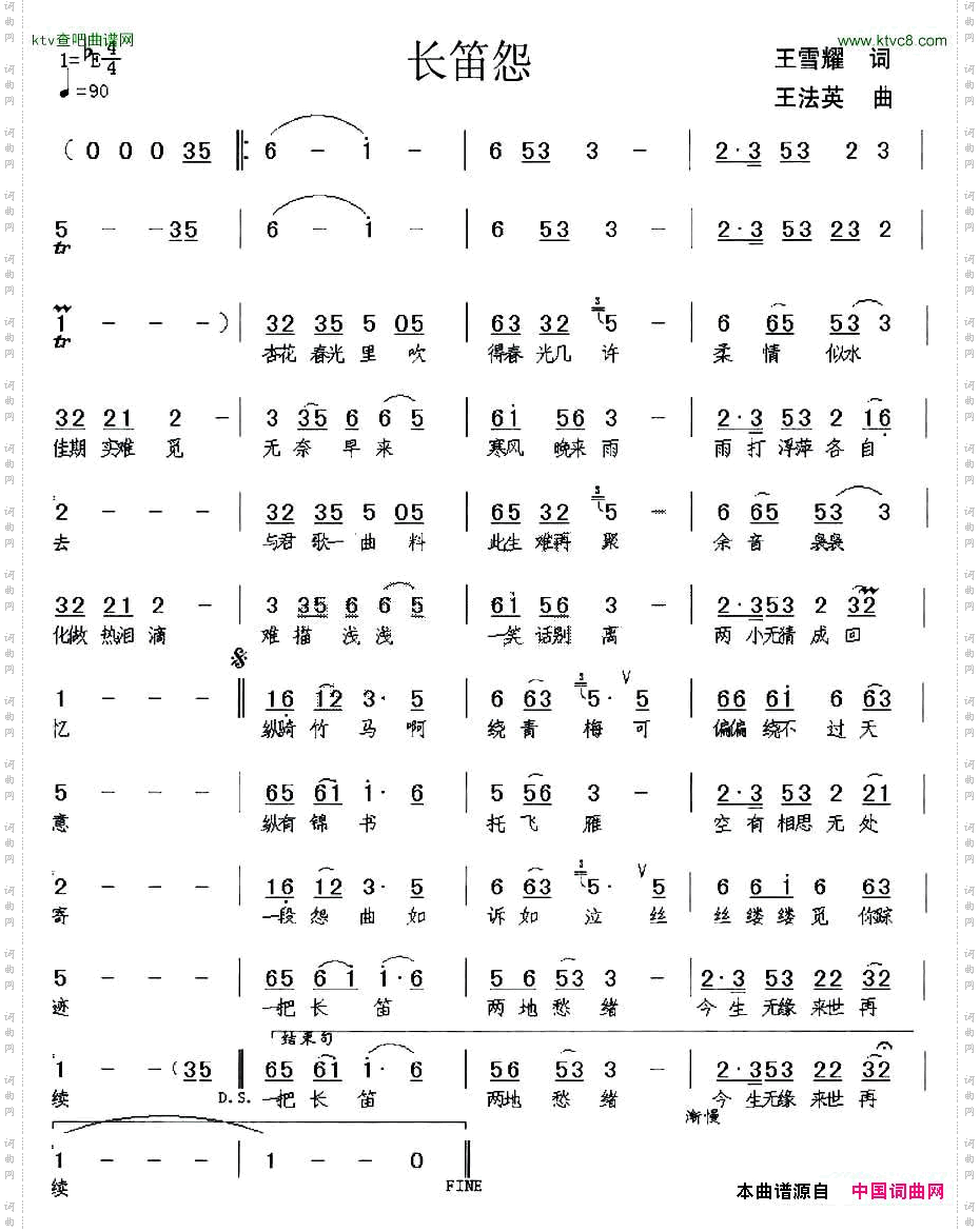 长笛怨
