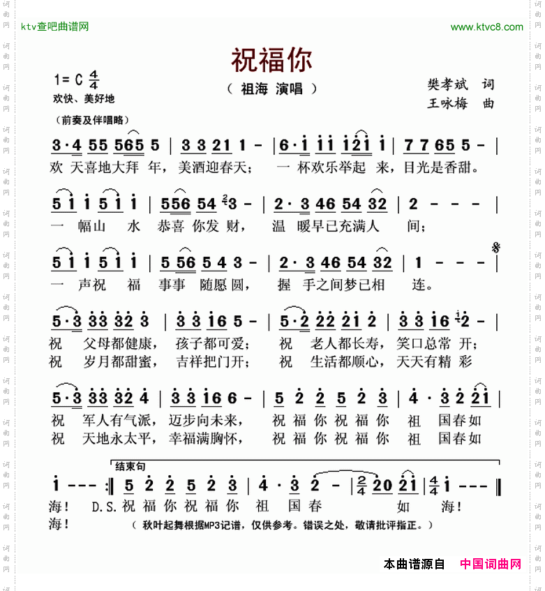 祝福你樊孝斌词王咏梅曲