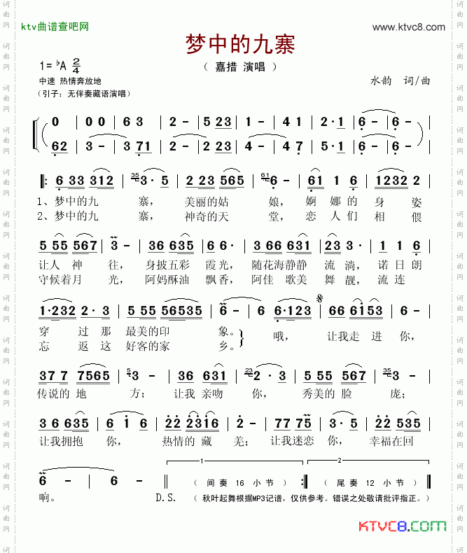 梦中的九寨