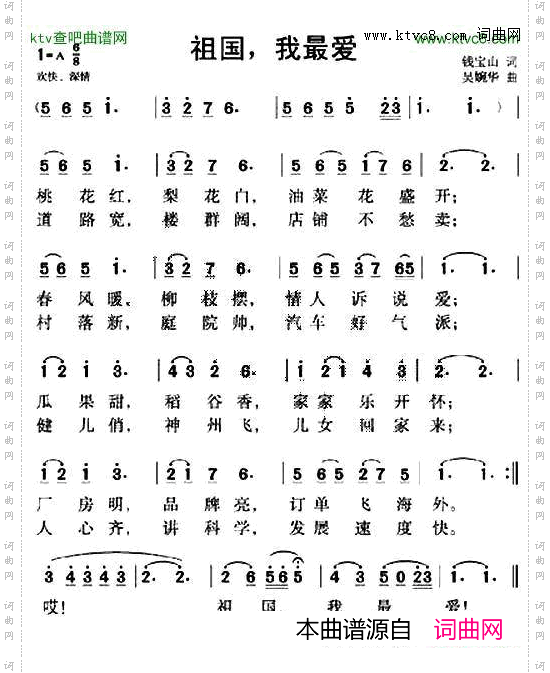 祖国，我最爱