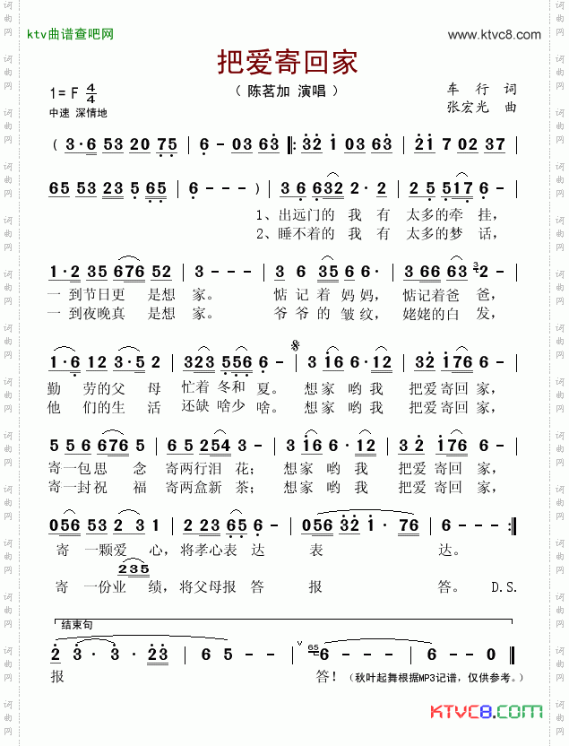 把爱寄回家