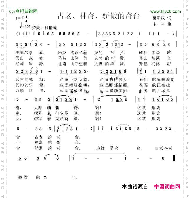 古老、神奇、骄傲的奇台