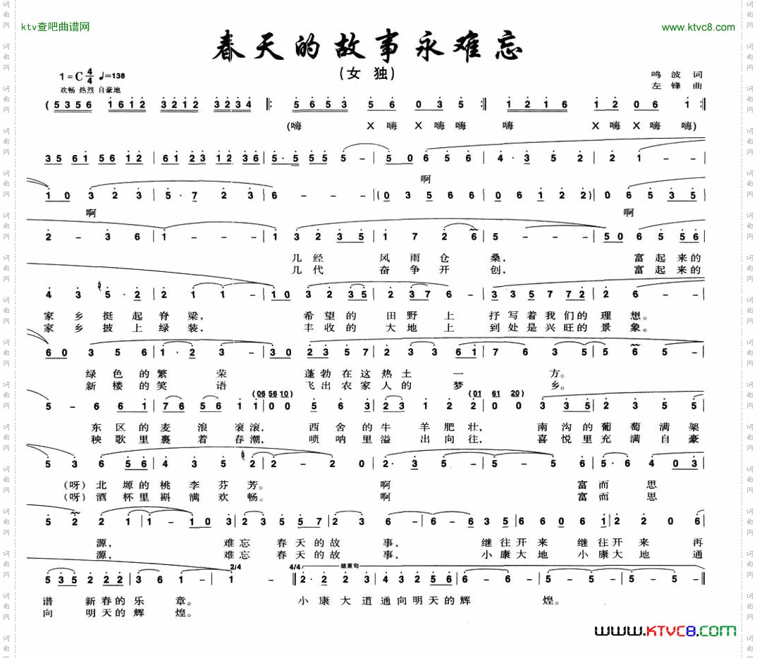 春天的故事永难忘
