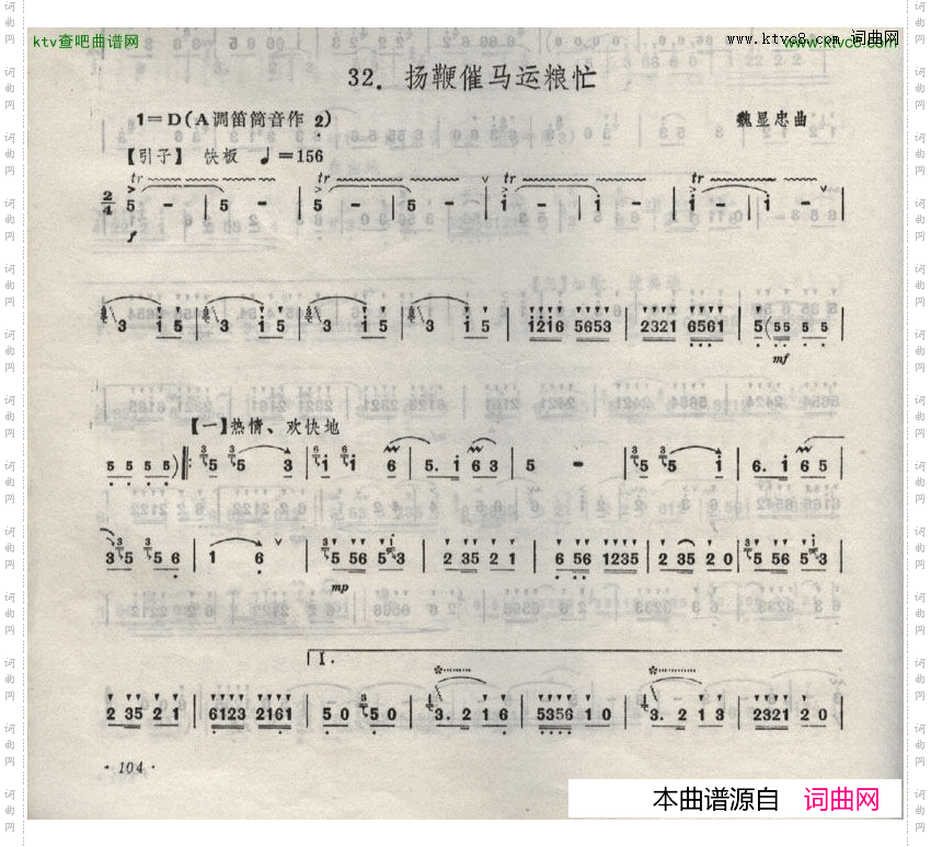 扬鞭催马送粮忙