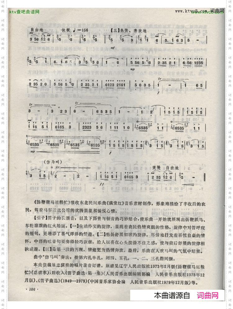 扬鞭催马送粮忙