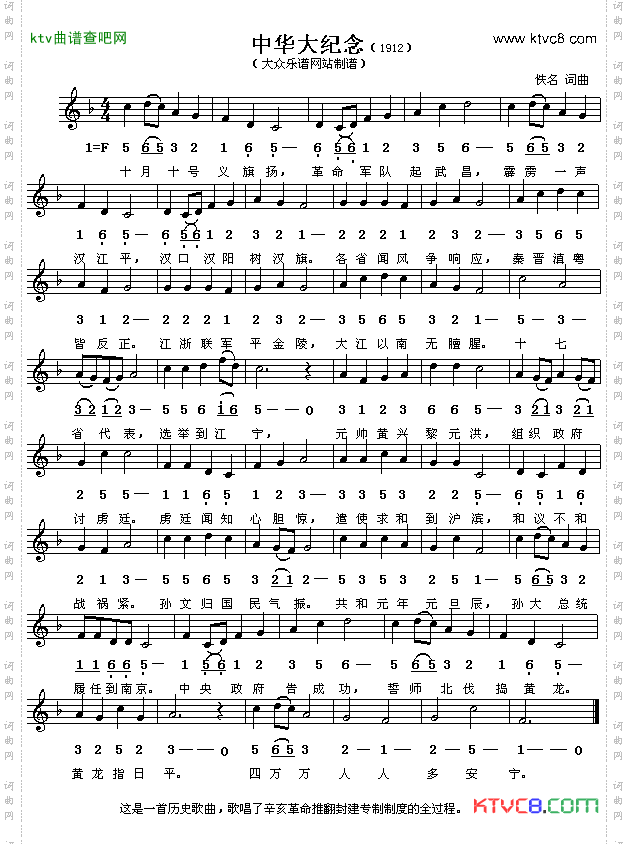 中华大纪念线、简谱混排版