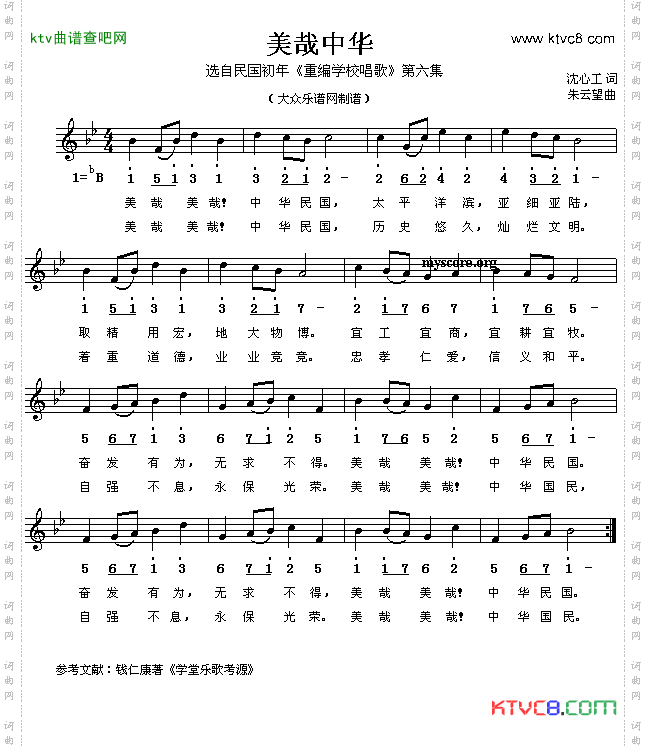 美哉中华线、简谱混排版