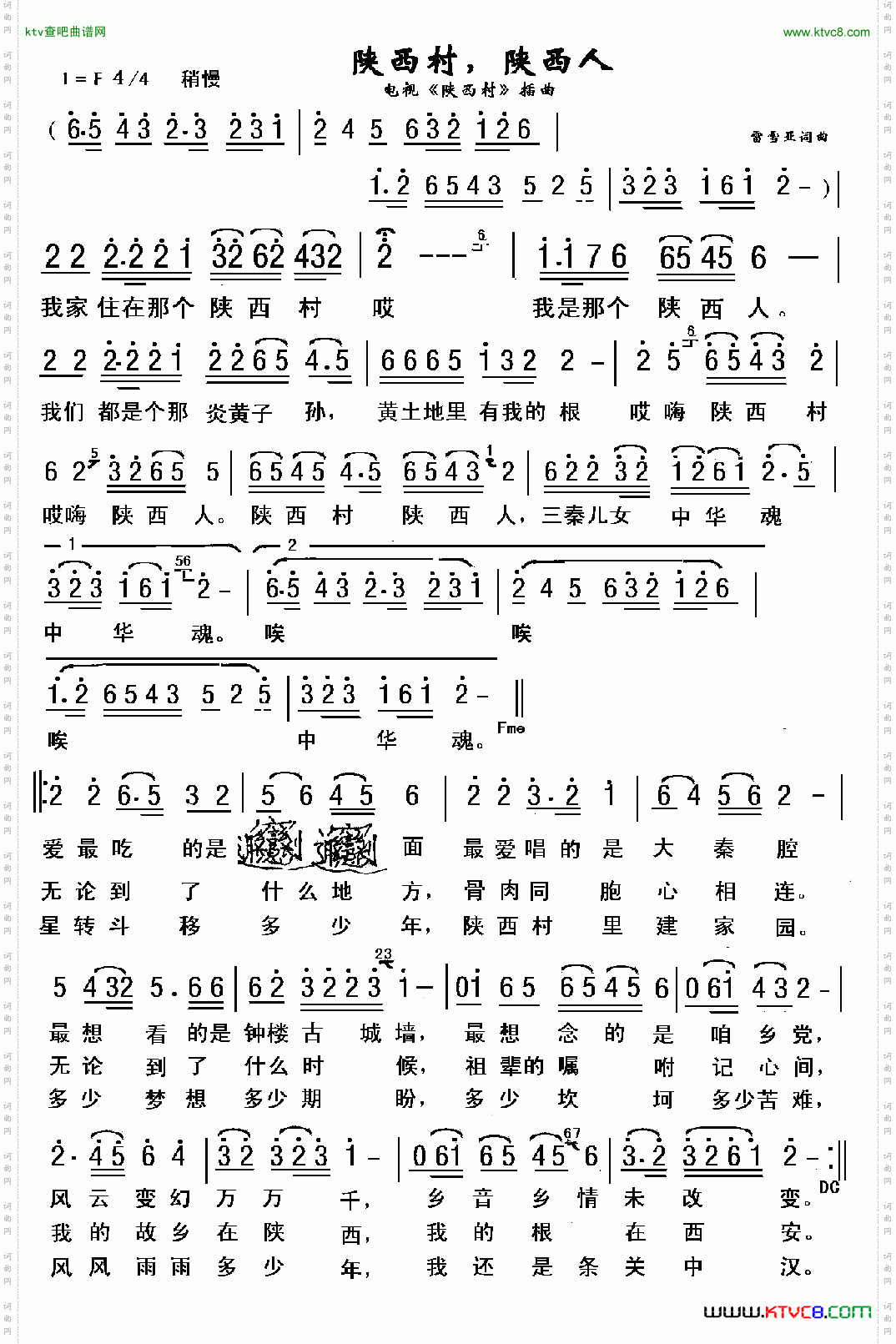 陕西村，陕西人电视剧陕西村插曲