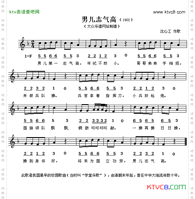 男儿志气高线、简谱混排版