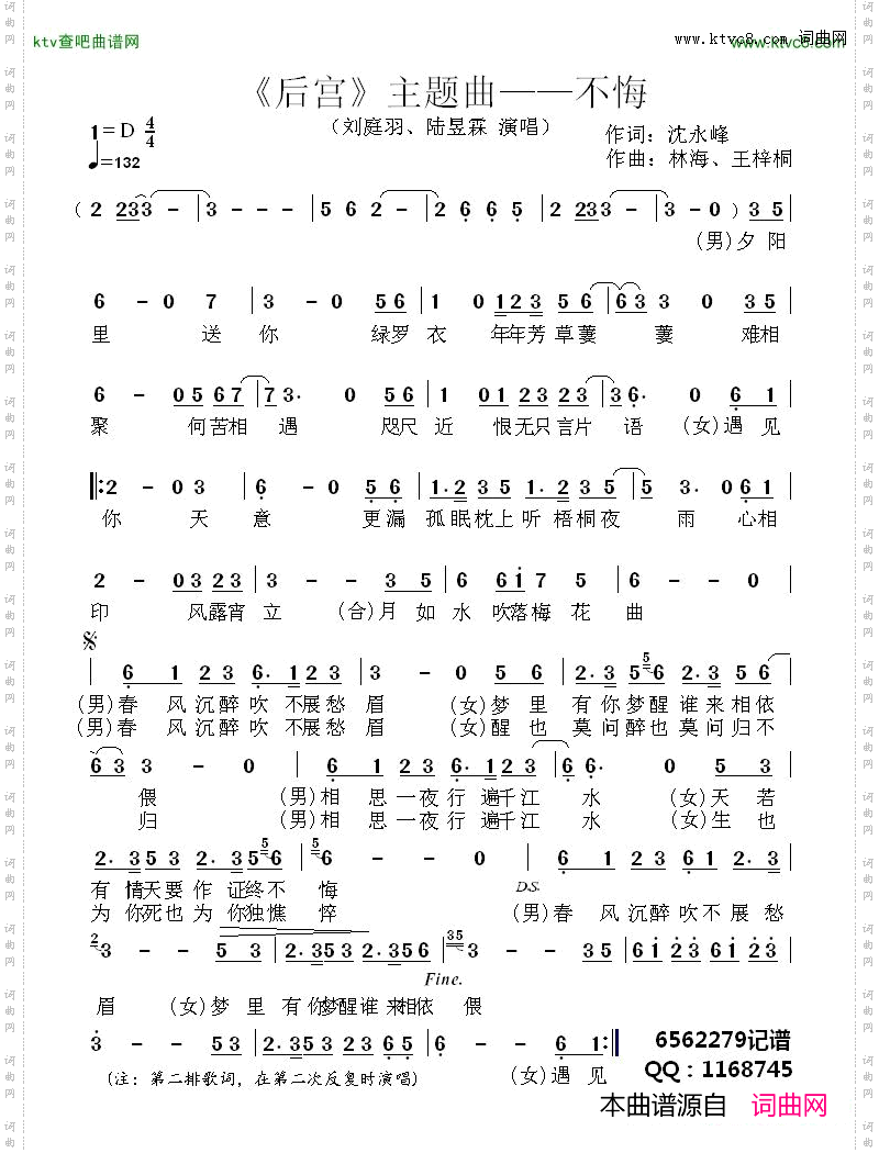 后宫-不悔