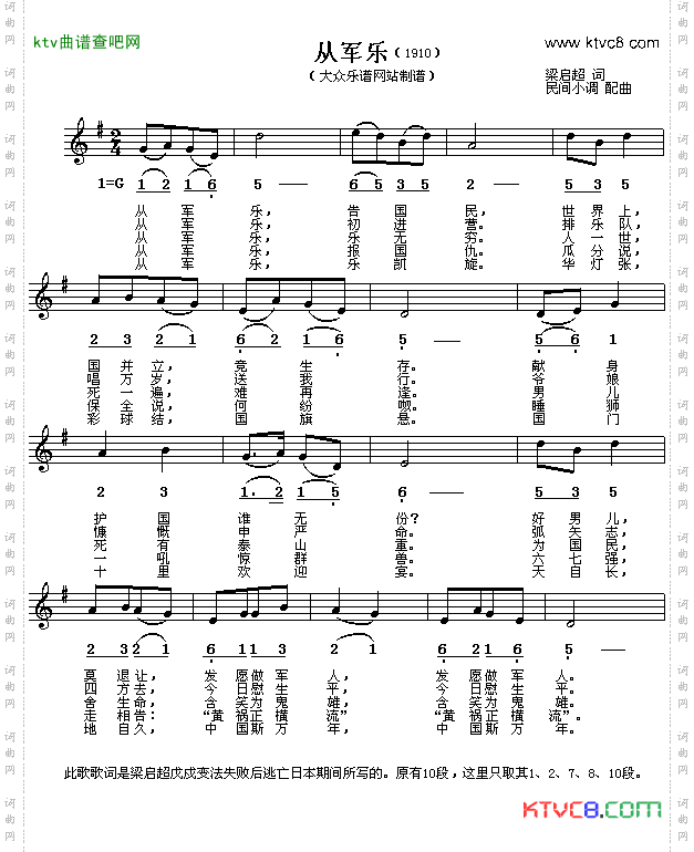 从军乐梁启超词民间小调配曲线、简谱混排版