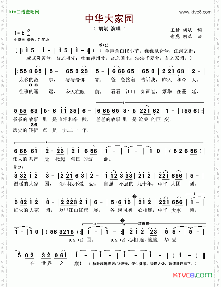 中华大家园