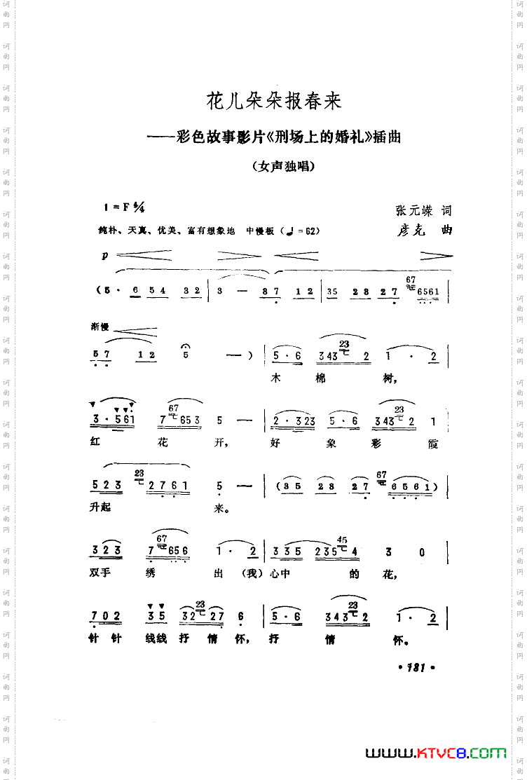 花儿朵朵报春来
