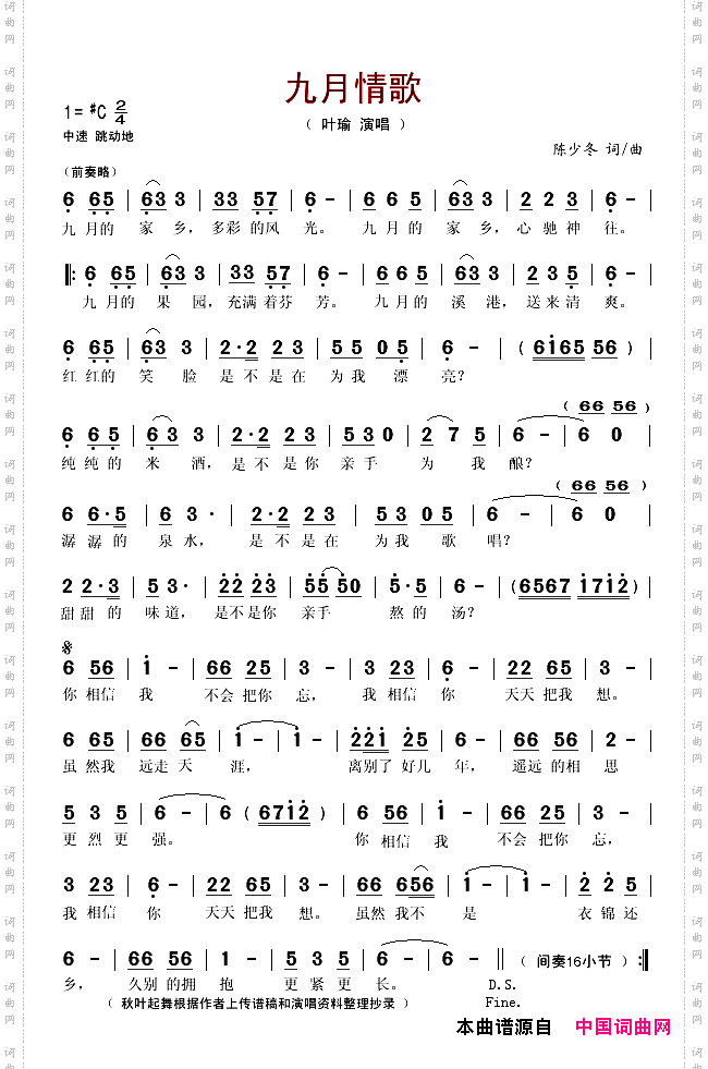 九月情歌