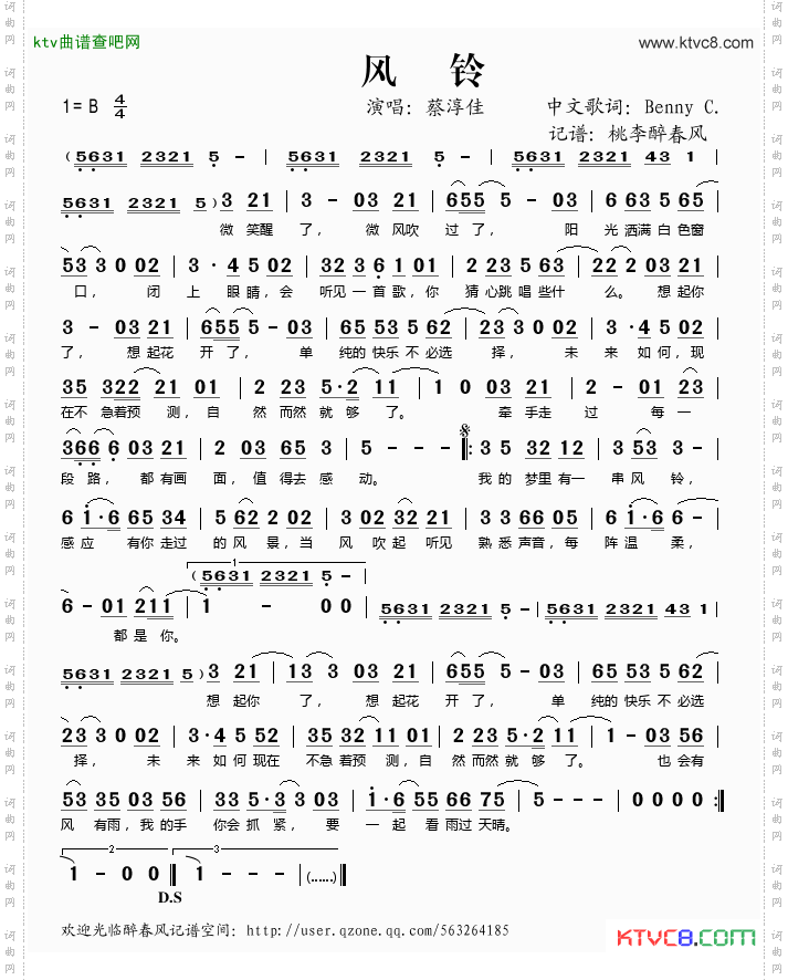 风铃