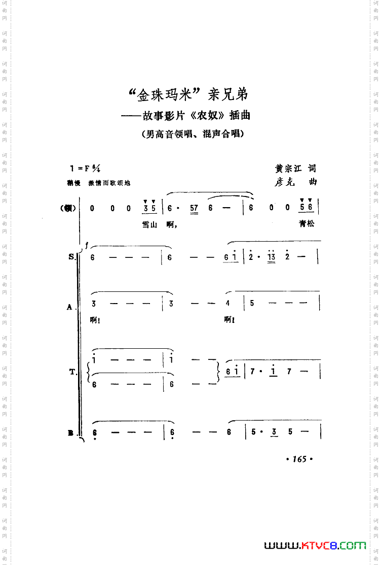 “金珠玛米”亲兄弟合唱