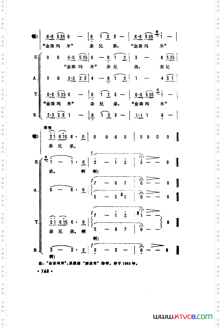 “金珠玛米”亲兄弟合唱