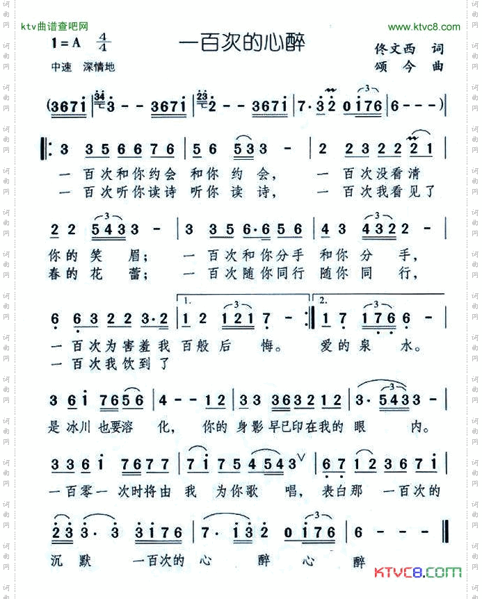 一百次的心醉