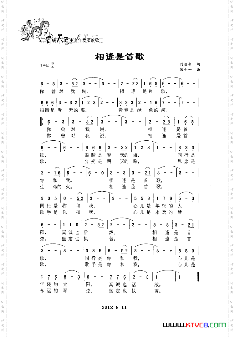 相逢是首歌