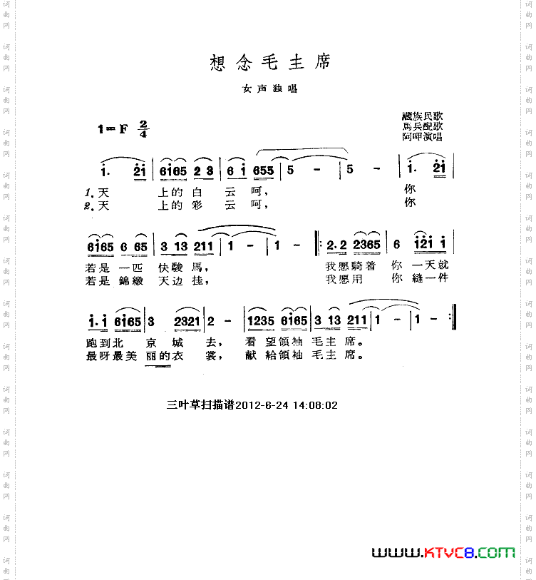 想念毛主席