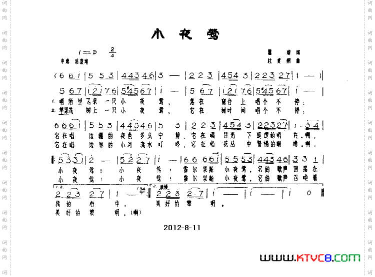 小夜莺