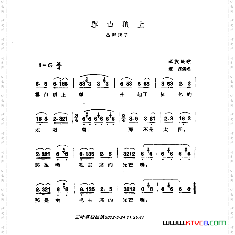 雪山顶上