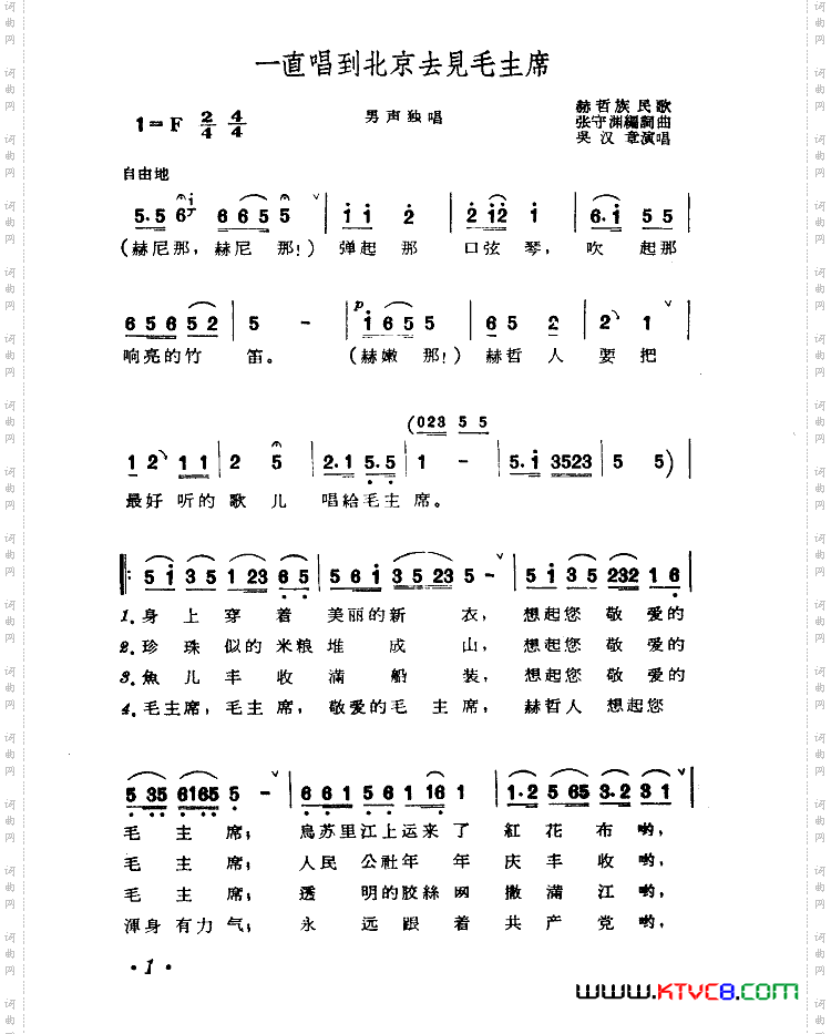 一直唱到北京去见毛主席